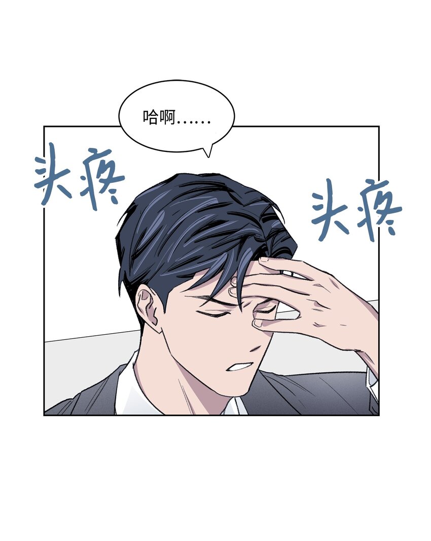 懶惰男人的愛情開關 - 08 車禍(1/2) - 2