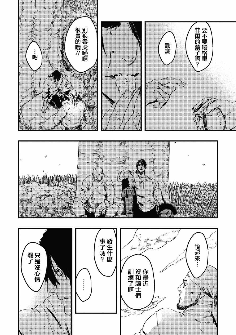狼不會入眠 - 第6.1話 - 2