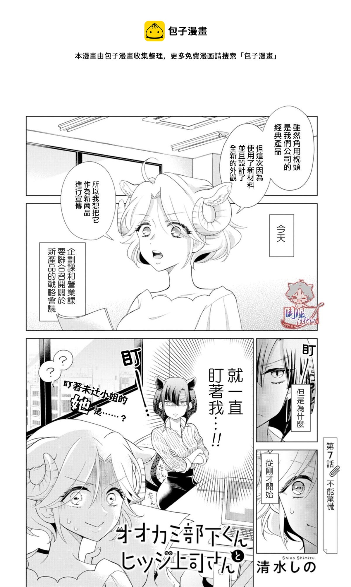 狼部下和羊上司 - 第7話 不能驚慌 - 1