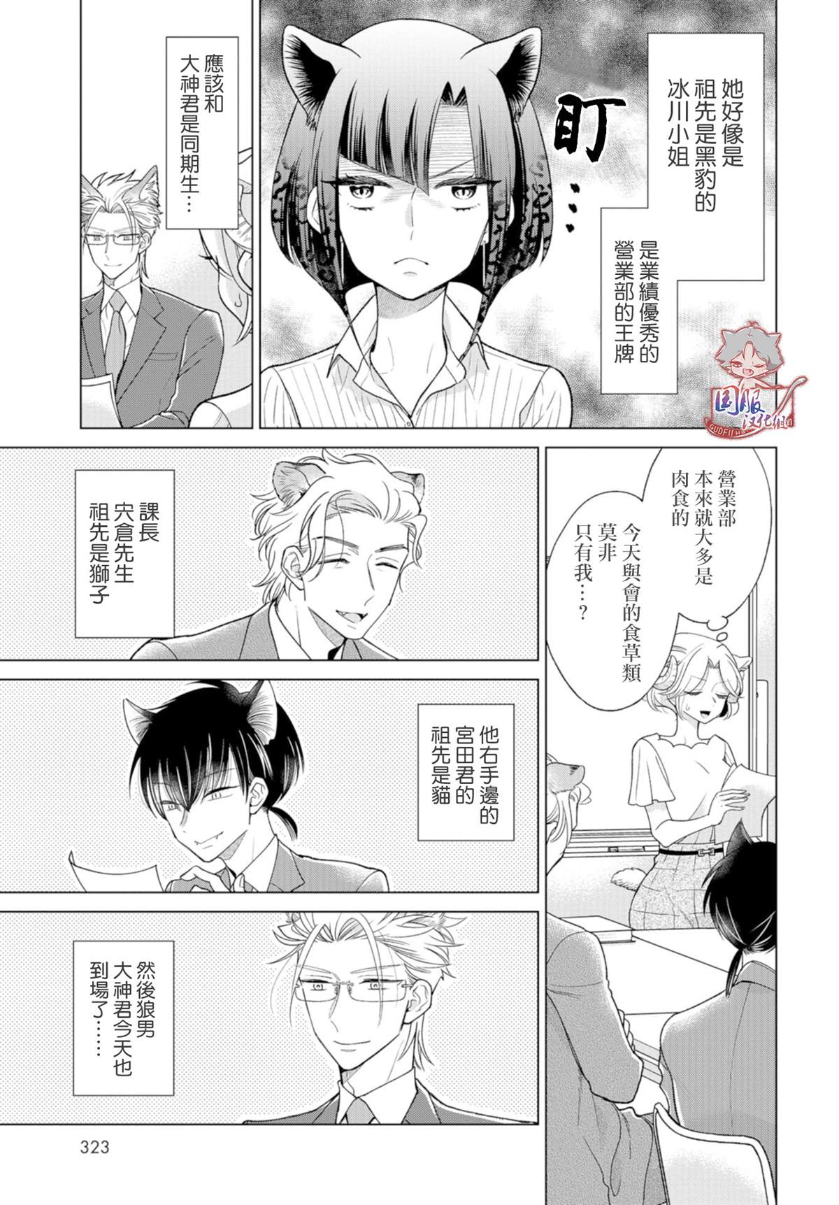 狼部下和羊上司 - 第7話 不能驚慌 - 2