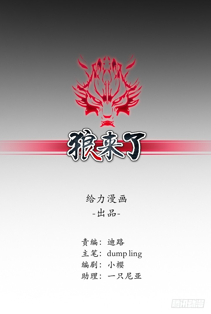 狼來了 - 40話 我纔不要相信你！(1/4) - 1