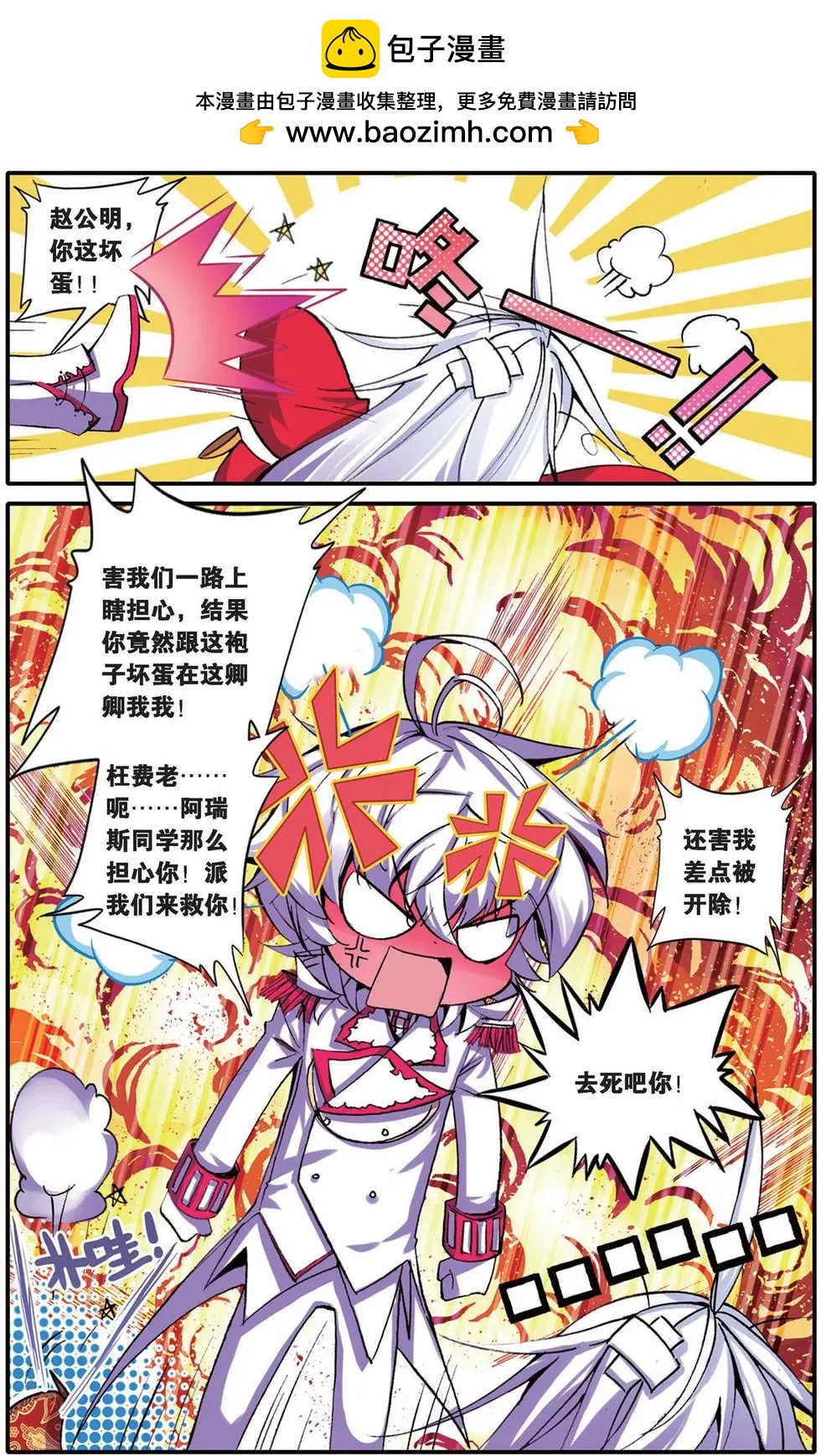 浪漫傳說 - 第100回 墮入命運輪迴的神翼 - 2
