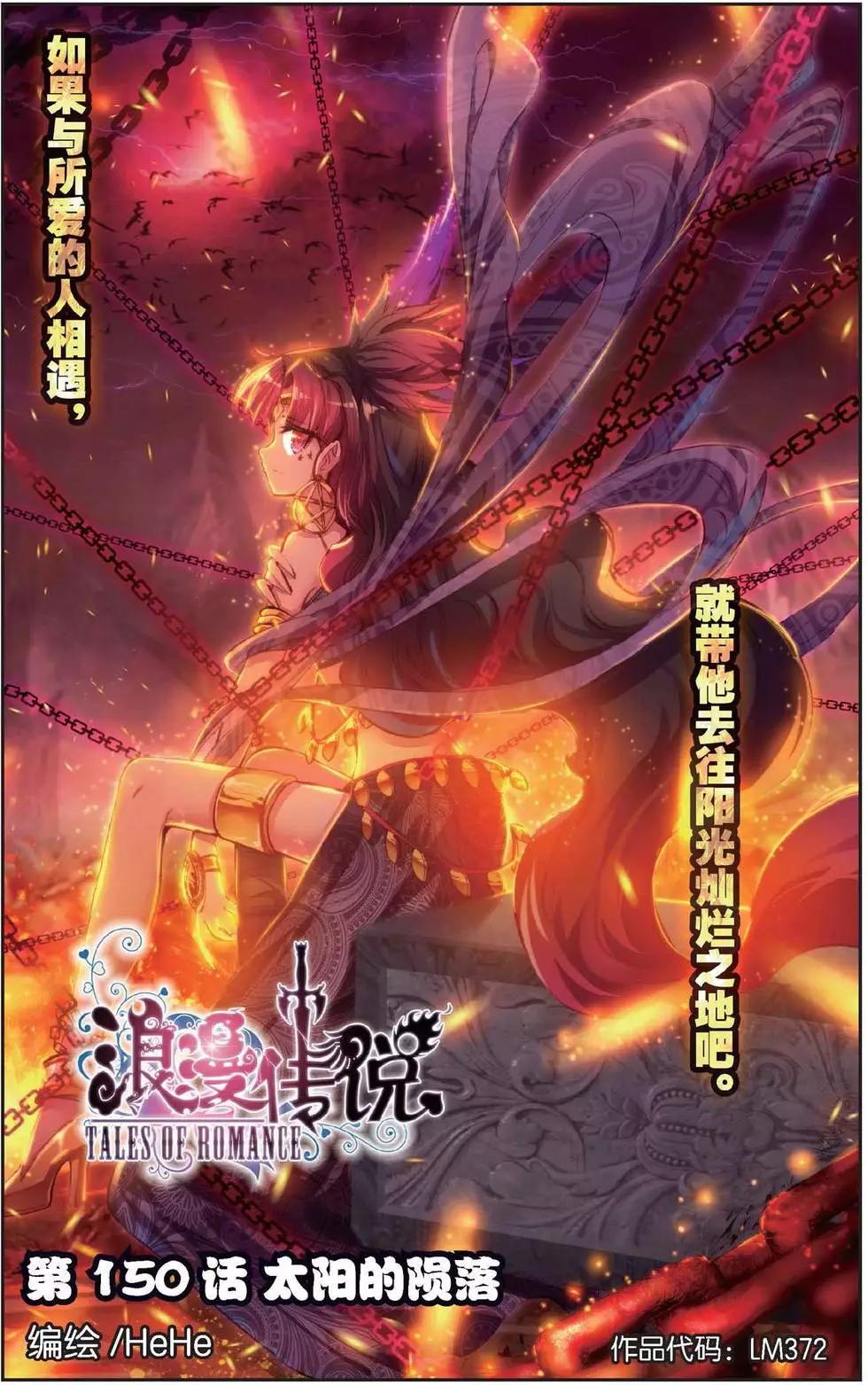 浪漫傳說 - 第150話 太陽的隕落 - 1