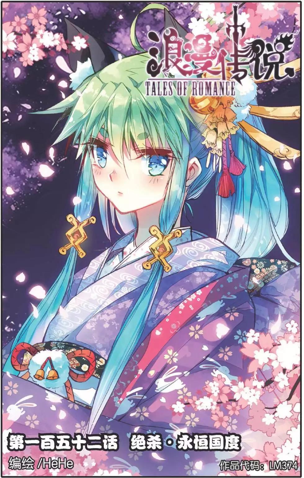 浪漫傳說 - 第152話 絕殺。永恆國度 - 1