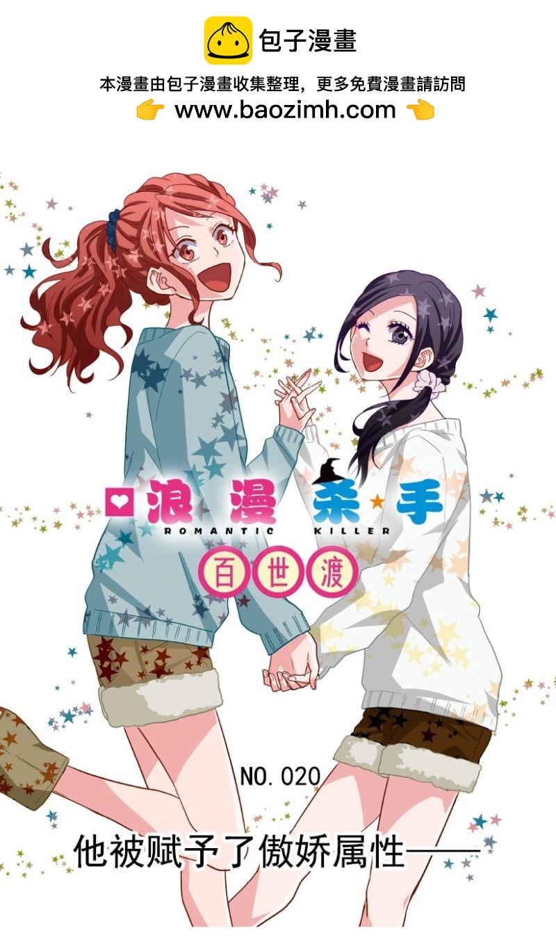 浪漫殺手 - 第20話 - 1