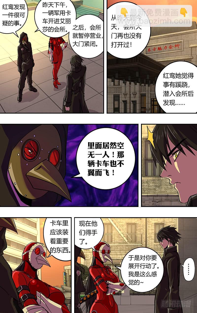 狼人歸來 - 第168話（萬聖節化妝晚會） - 2