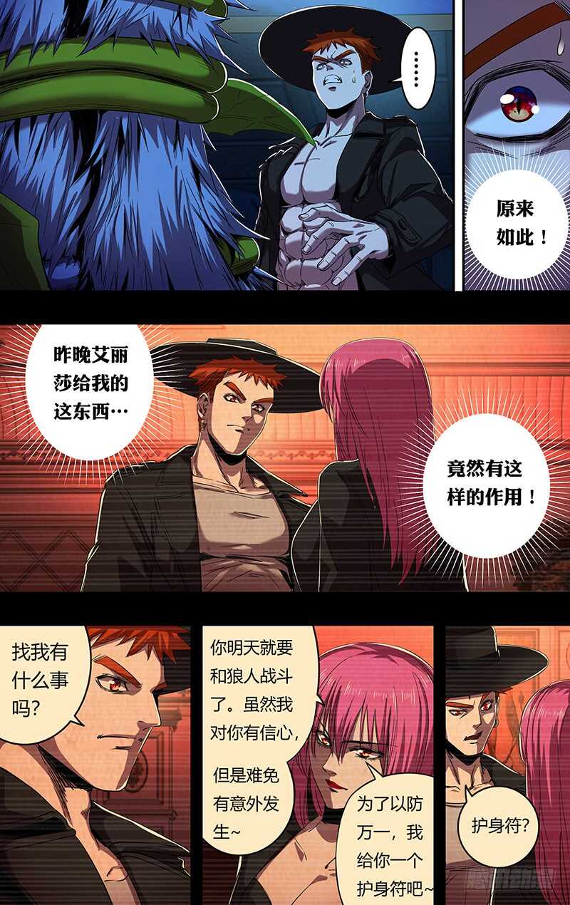狼人歸來 - 第176話（真實的傳說） - 1