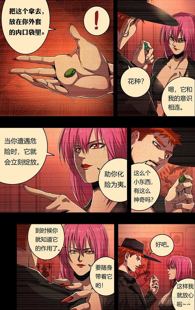狼人歸來 - 第176話（真實的傳說） - 2
