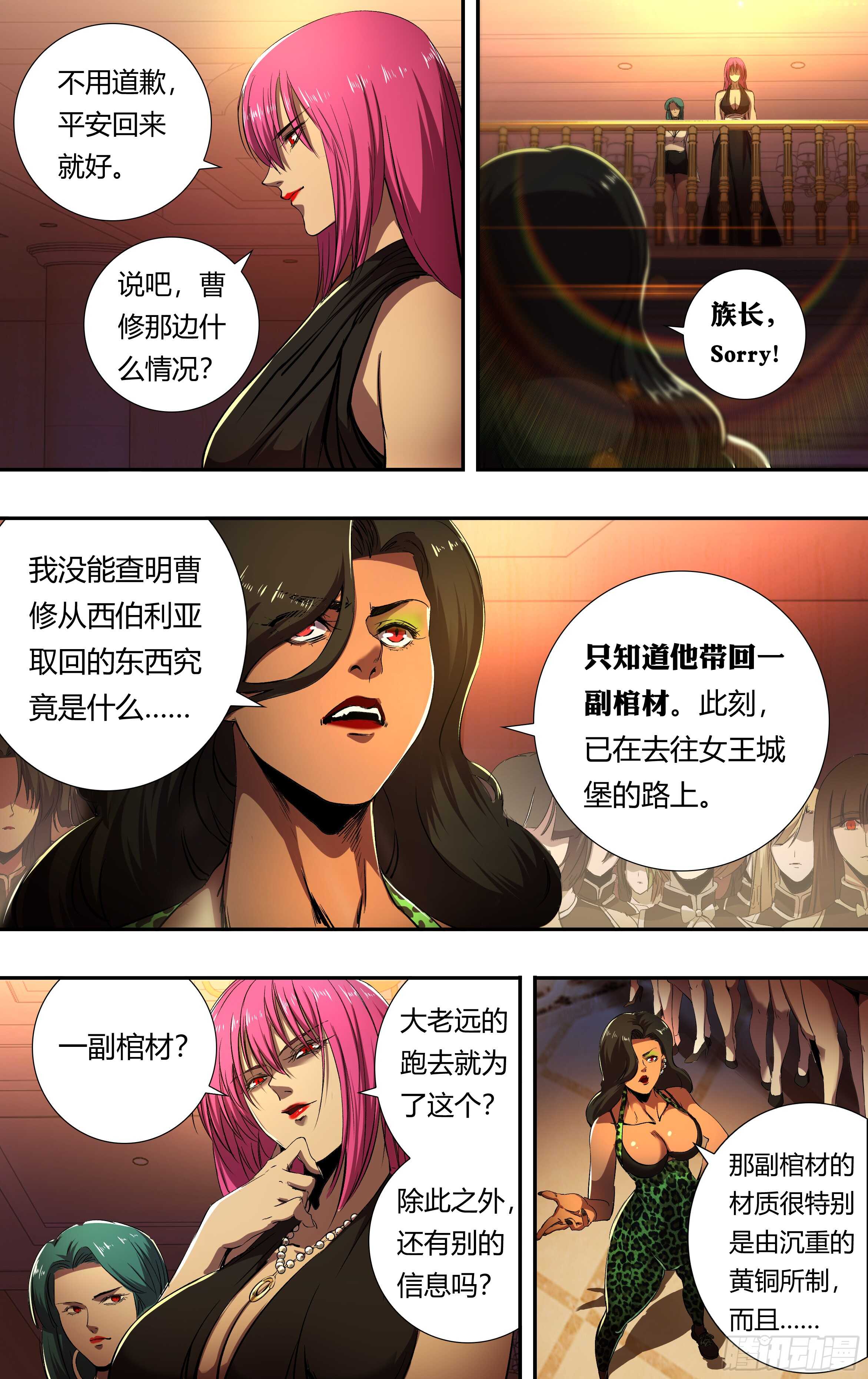 狼人歸來 - 第209話（傳說中的侯爵） - 2