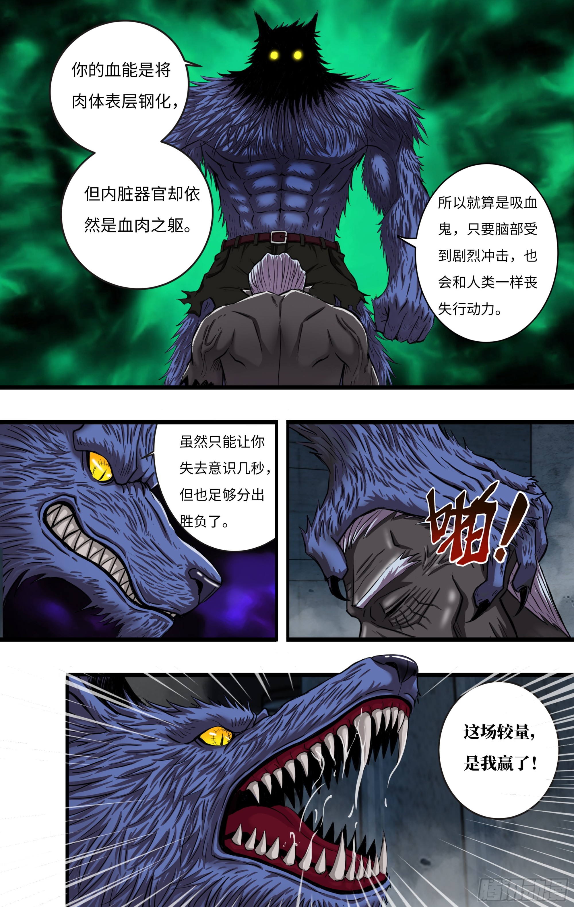 狼人歸來 - 275 第273話（亂入者） - 1