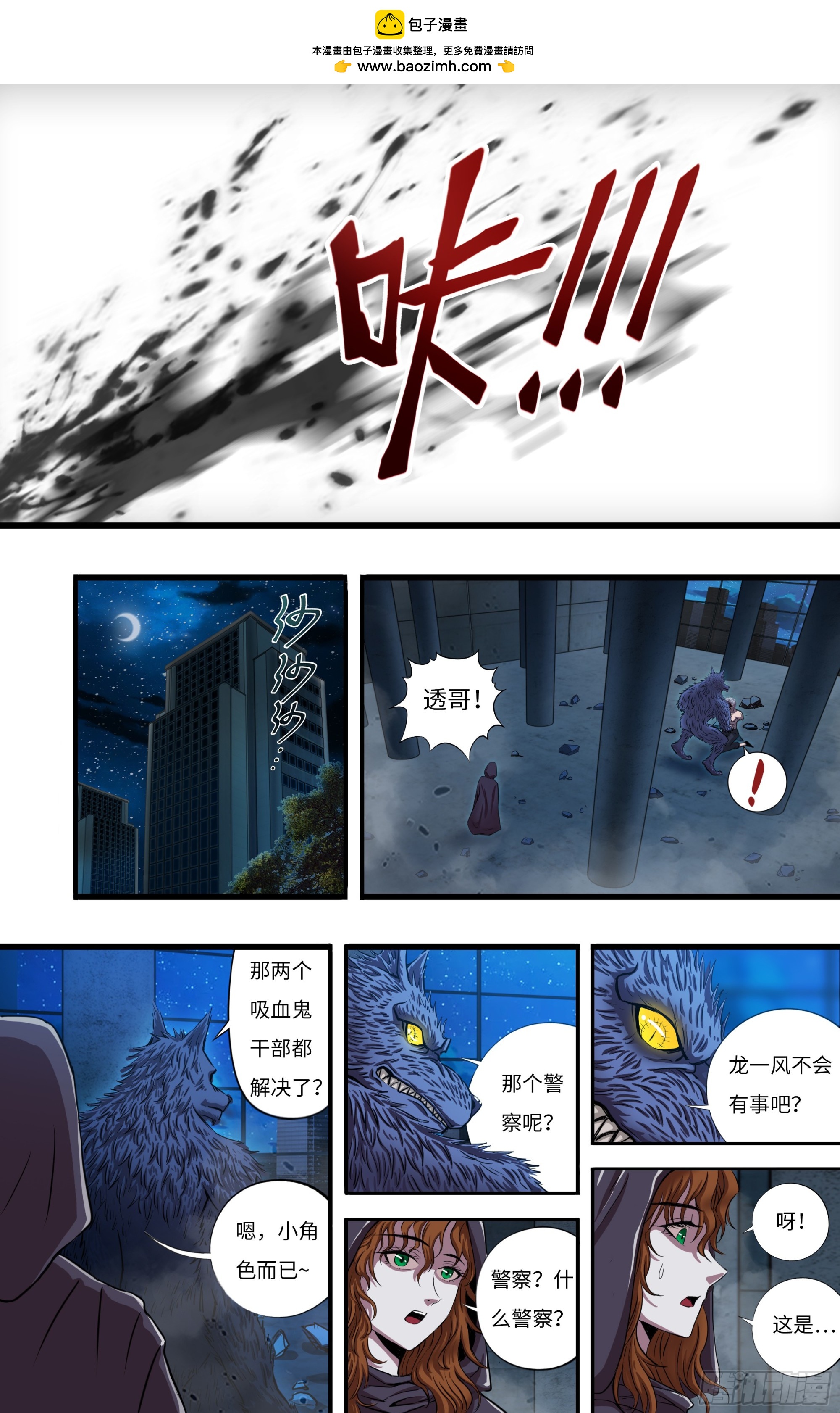狼人歸來 - 275 第273話（亂入者） - 2