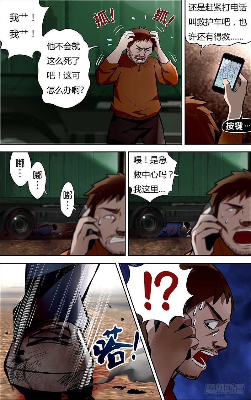 狼人歸來 - 第4話（驚喜） - 1