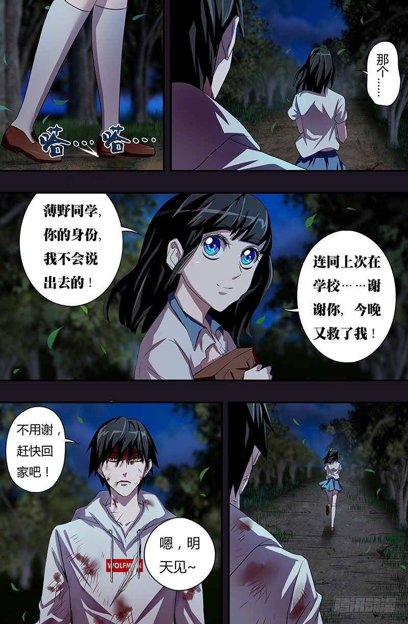 狼人歸來 - 第42話（狩獵） - 2