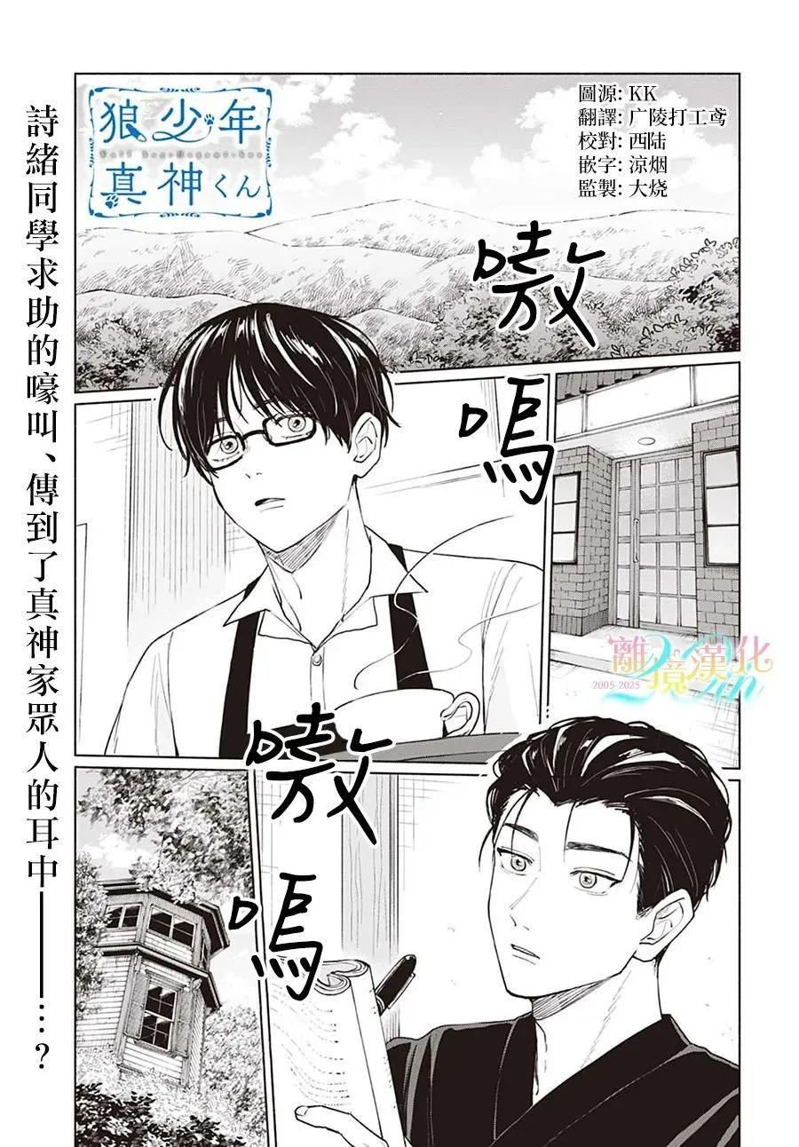狼少年真神同學 - 第06話 - 1