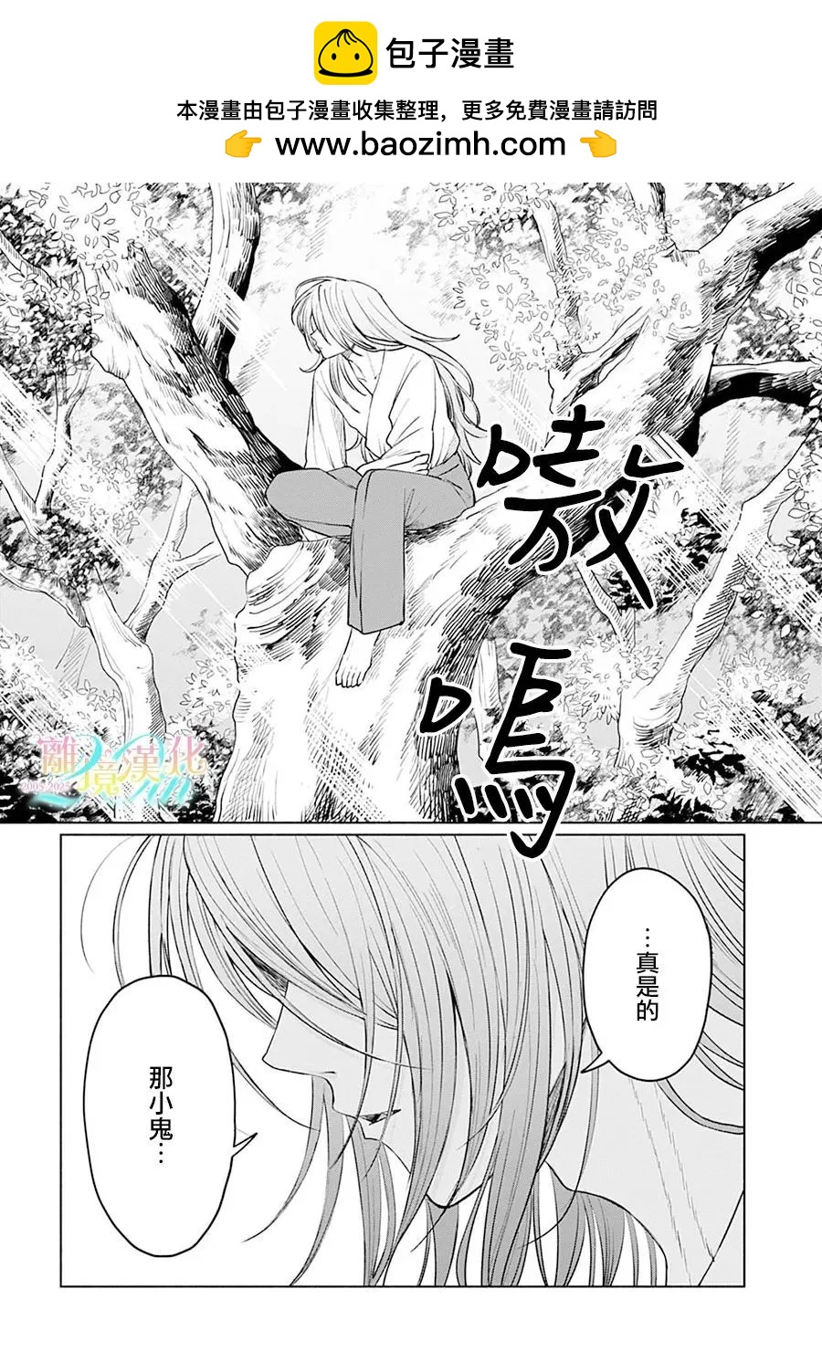 狼少年真神同學 - 第06話 - 2