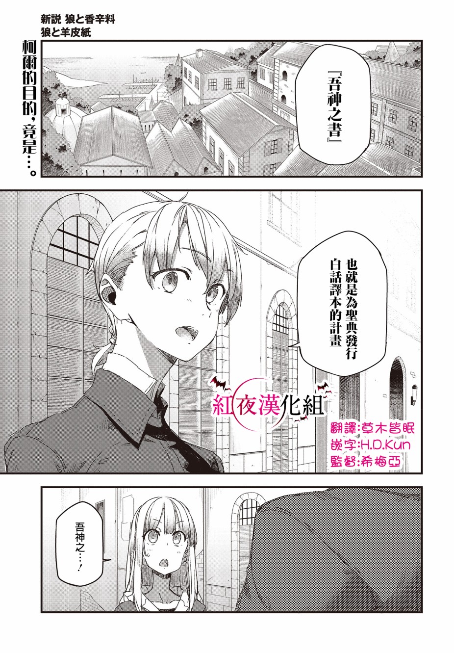 狼與羊皮紙 - 第04話 - 1
