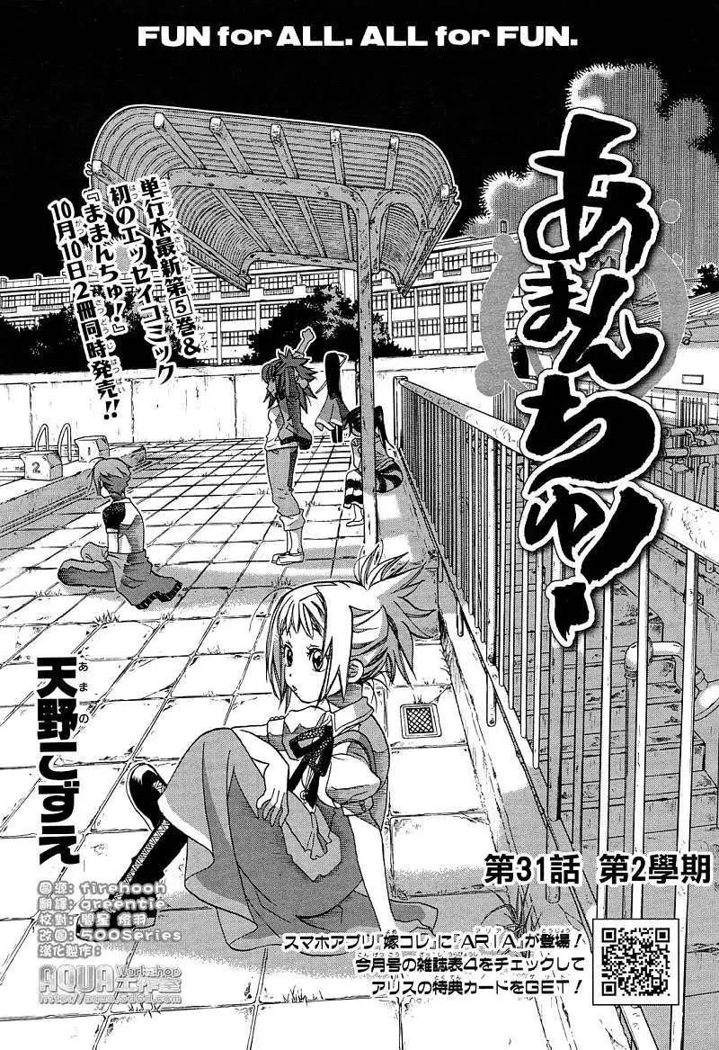 藍海少女 - 第031回 - 1