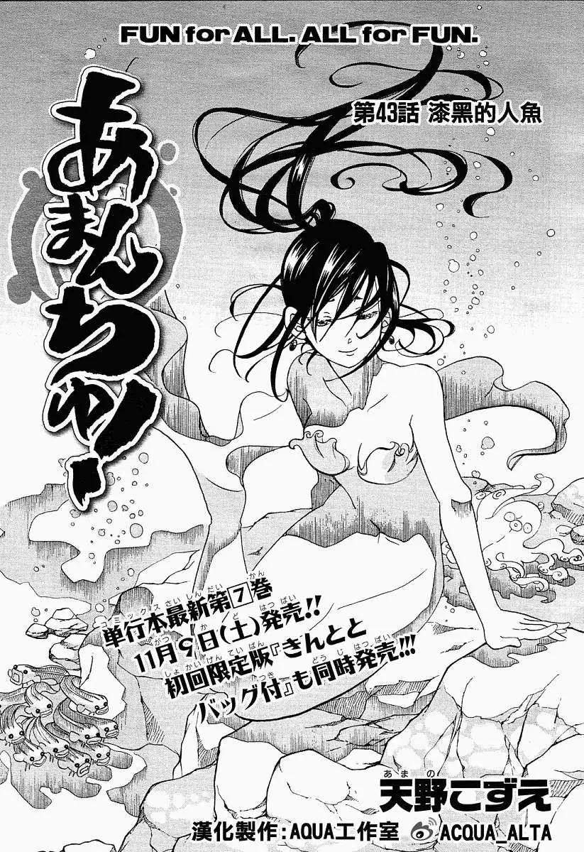 藍海少女 - 第43回 - 1