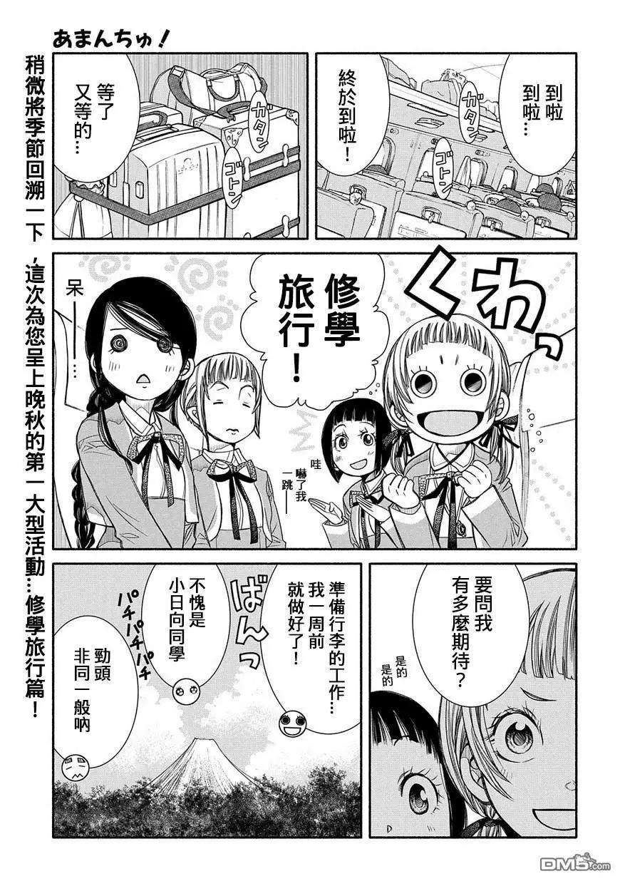 藍海少女 - 第75話 千年古都 - 1
