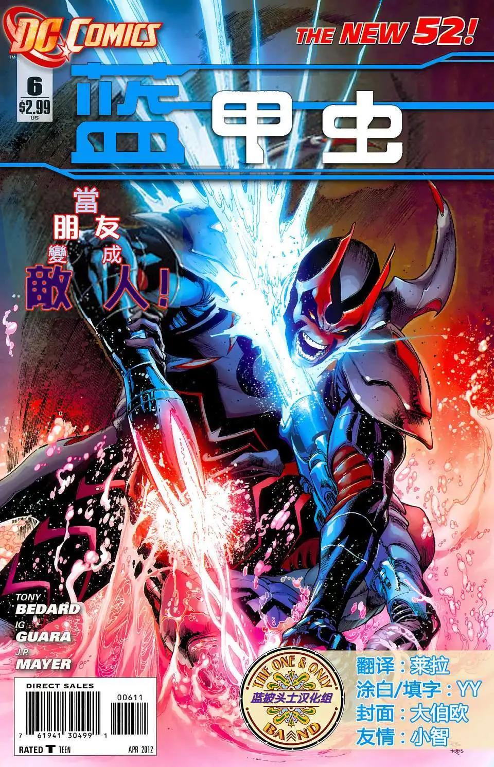 藍甲蟲V8 - 第06卷 - 1