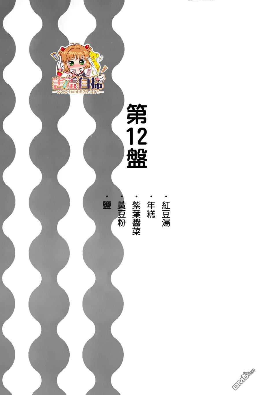 懶人的餐桌 - 第12話 - 1