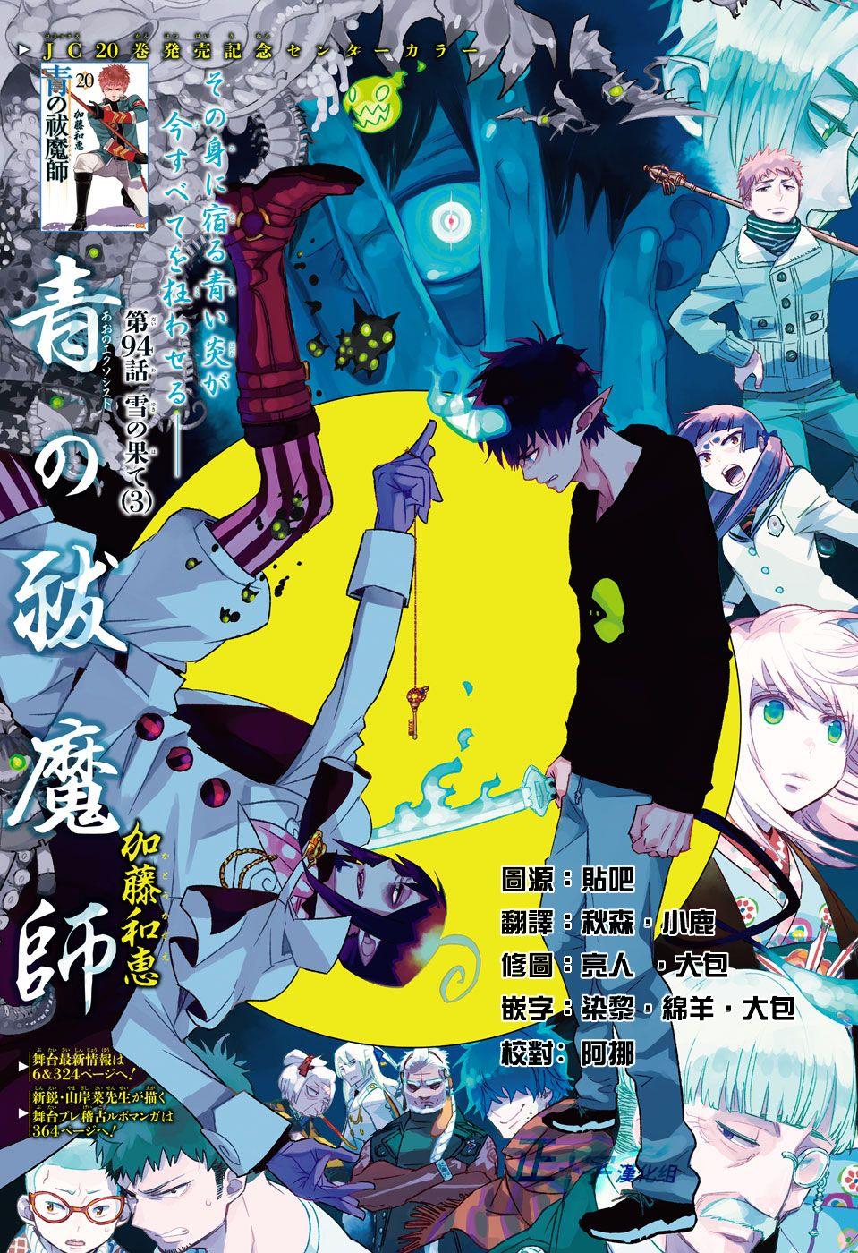 藍色的除魔師 - 第94話 雪之盡頭3 - 1