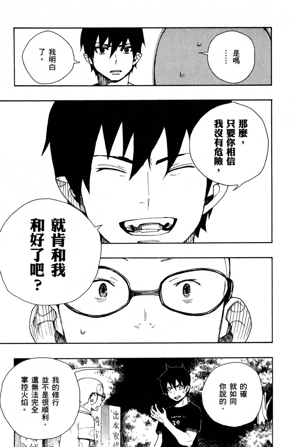 藍色的除魔師 - 第6卷(2/5) - 1