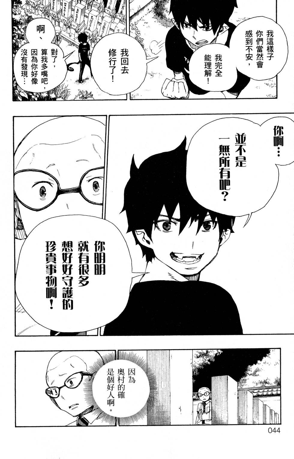 藍色的除魔師 - 第6卷(2/5) - 2