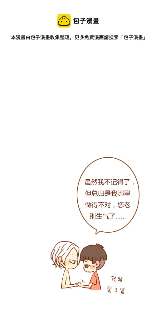 老闆好像喜歡我 - 又喝醉（8） - 1