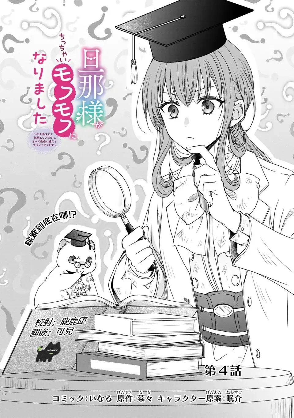 老公大人變成了軟軟萌萌的小動物 - 第04話 - 1