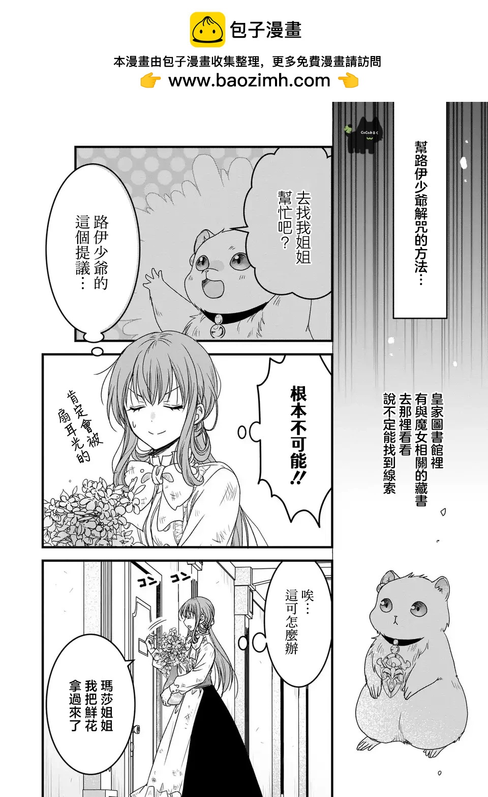 老公大人變成了軟軟萌萌的小動物 - 第04話 - 2