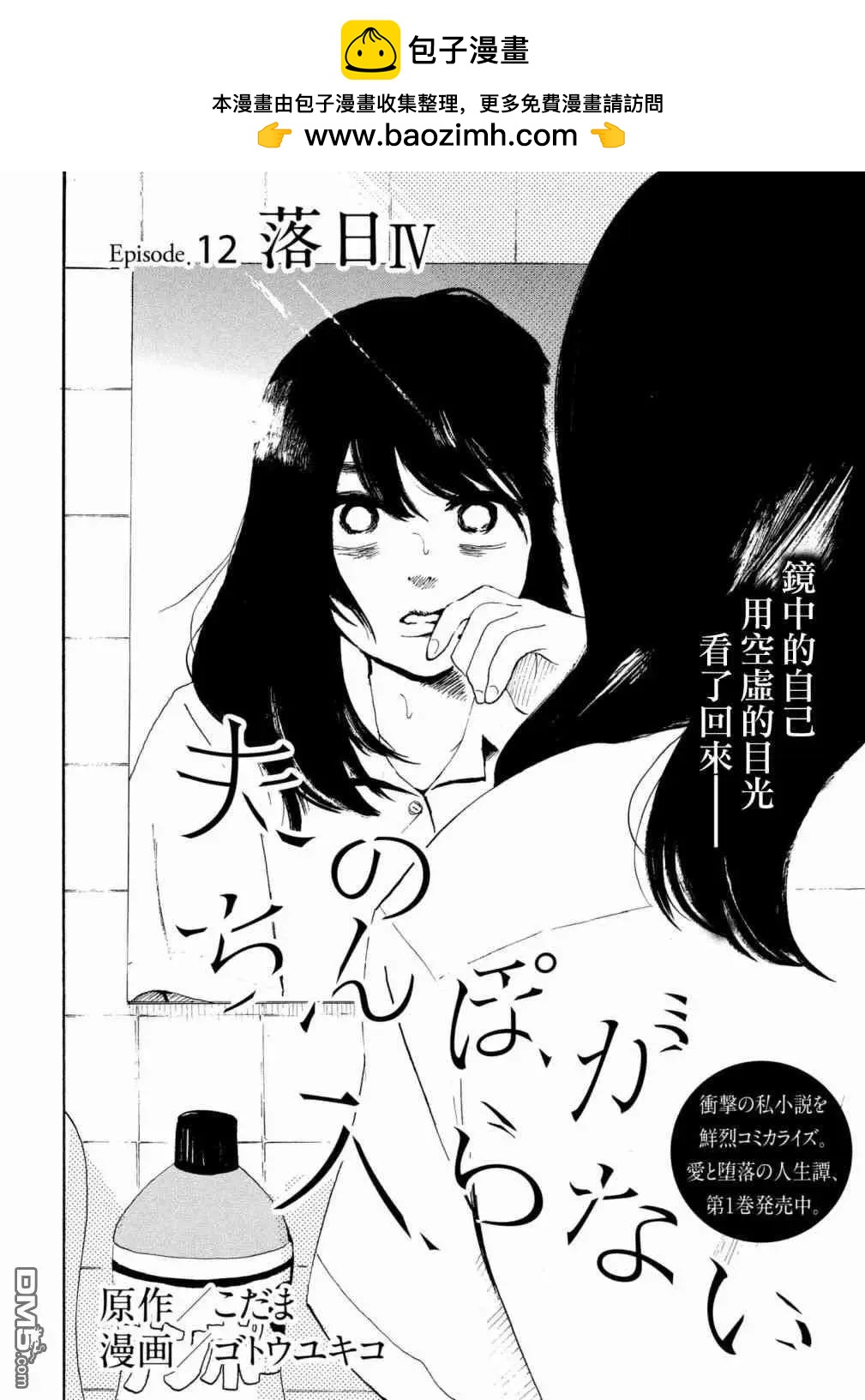 老公進不來 - 第12話 - 2