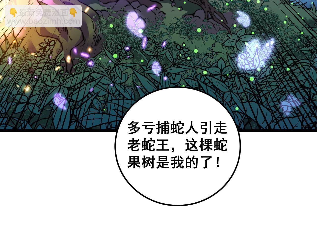 老蛇修仙傳 - 第8回 許黑怒奪蛇果樹(1/4) - 3