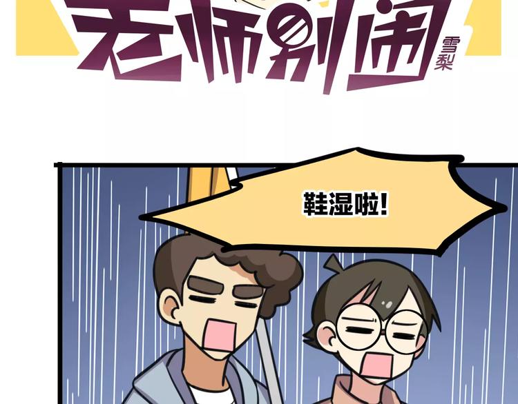 老師別鬧 - 第9話 棉花鞋 - 2