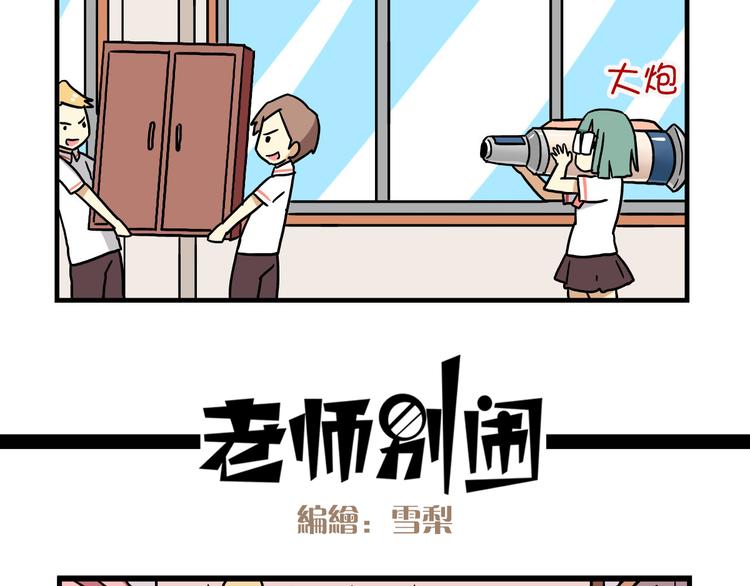 老師別鬧 - 第8話 莎老師的神秘櫃子 - 3
