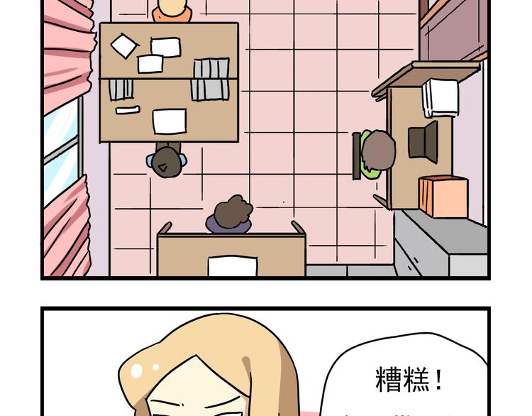 老師別鬧 - 第8話 莎老師的神秘櫃子 - 4