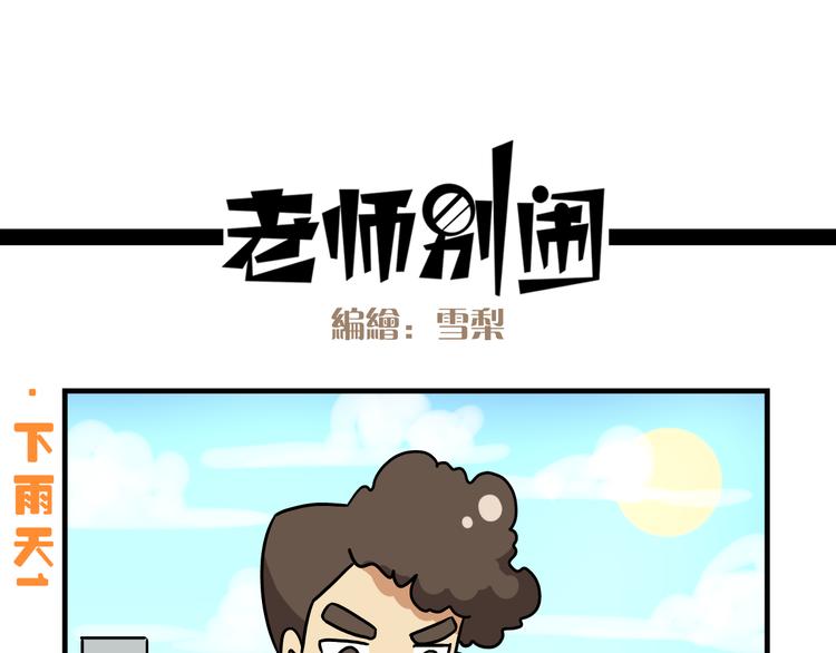 老師別鬧 - 第10話 班長的貴族傘 - 2