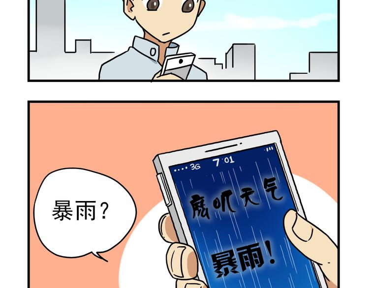 老師別鬧 - 第10話 班長的貴族傘 - 3