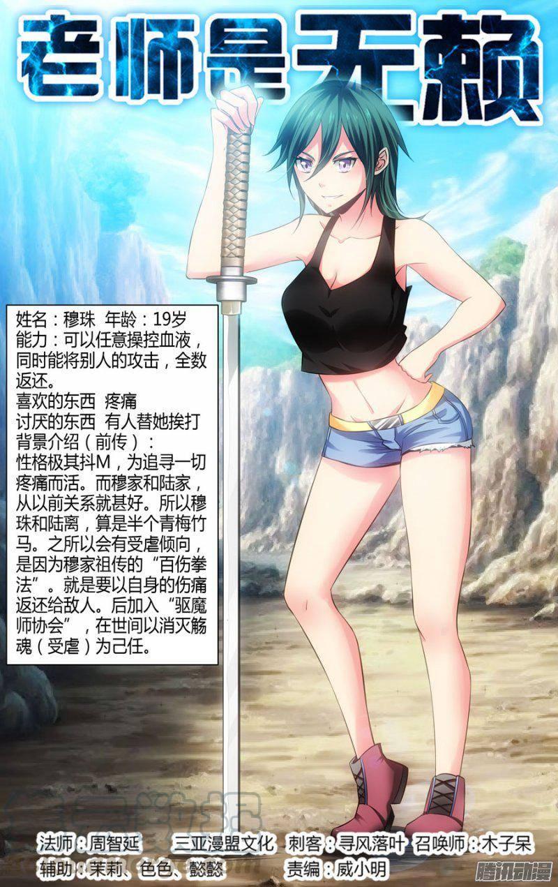 老師是無賴 - 157.火海中的終局！ - 1
