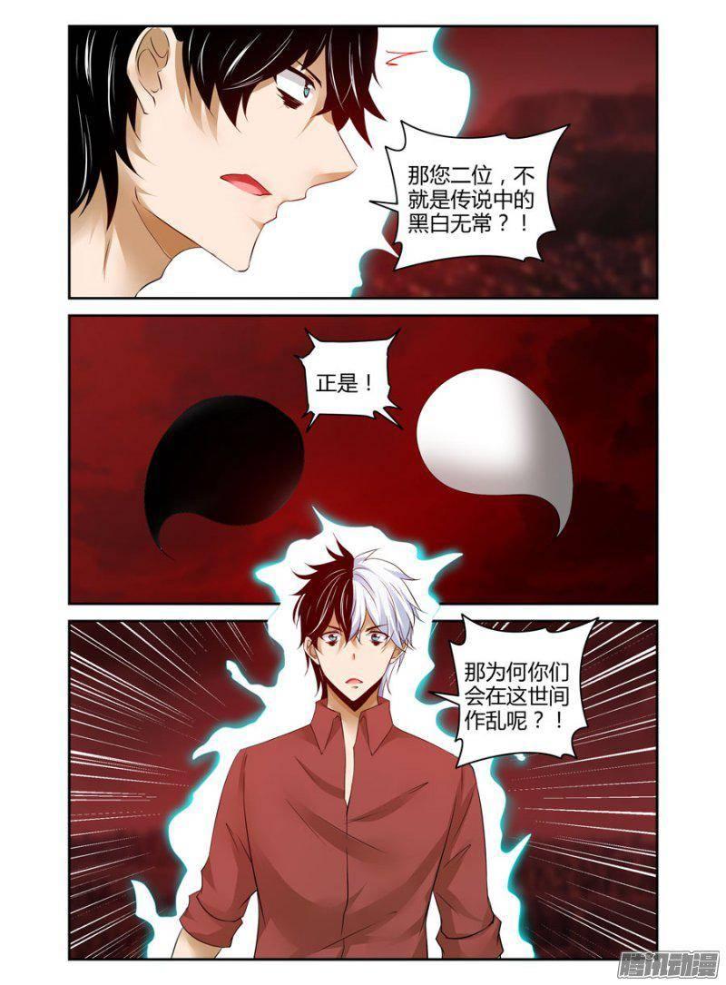 老師是無賴 - 179.被操控的黑白元魂！ - 2