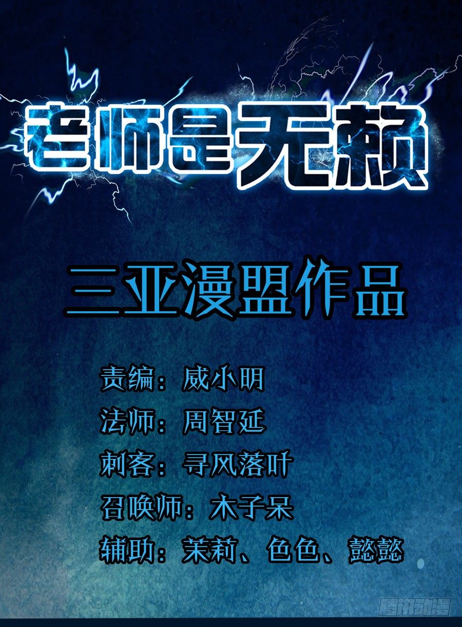 老師是無賴 - 55.時停者 - 1