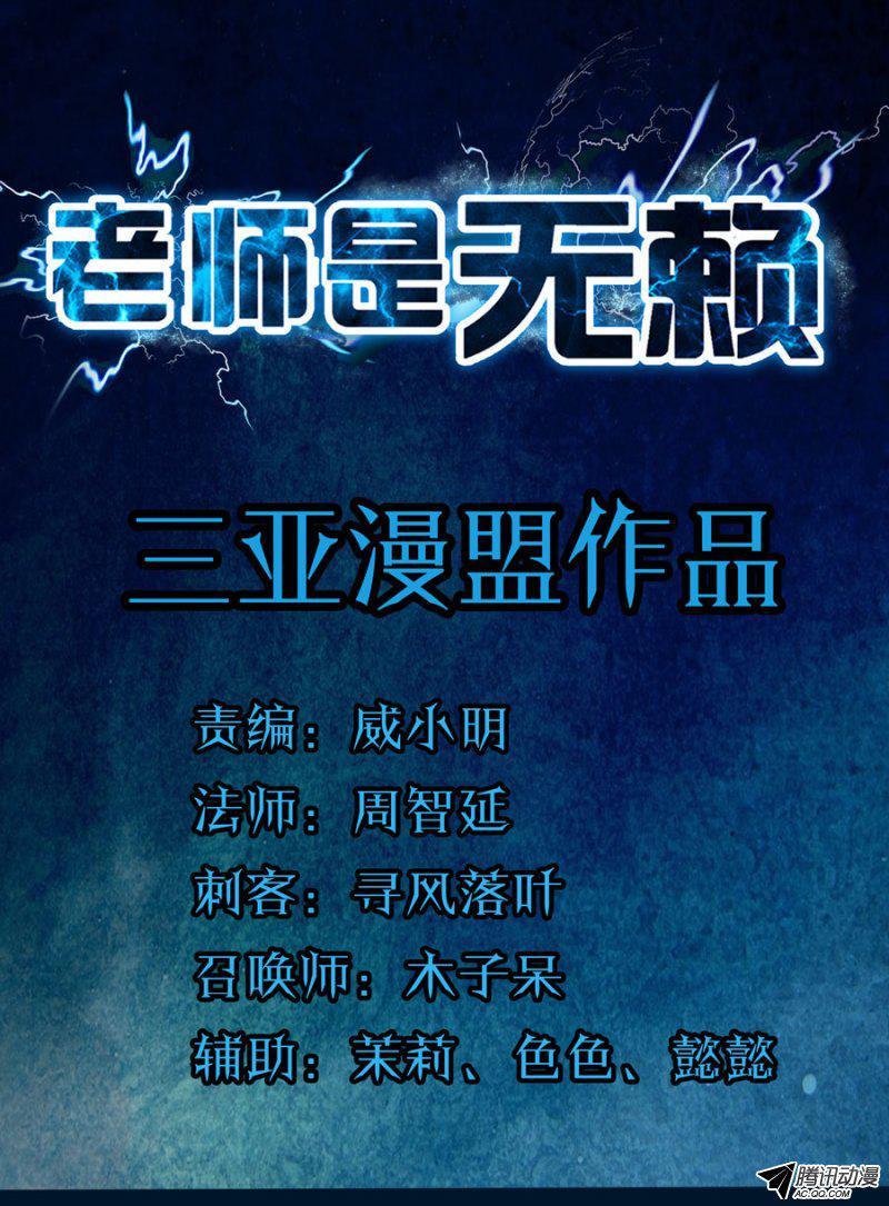 老師是無賴 - 61.升級成功 - 2