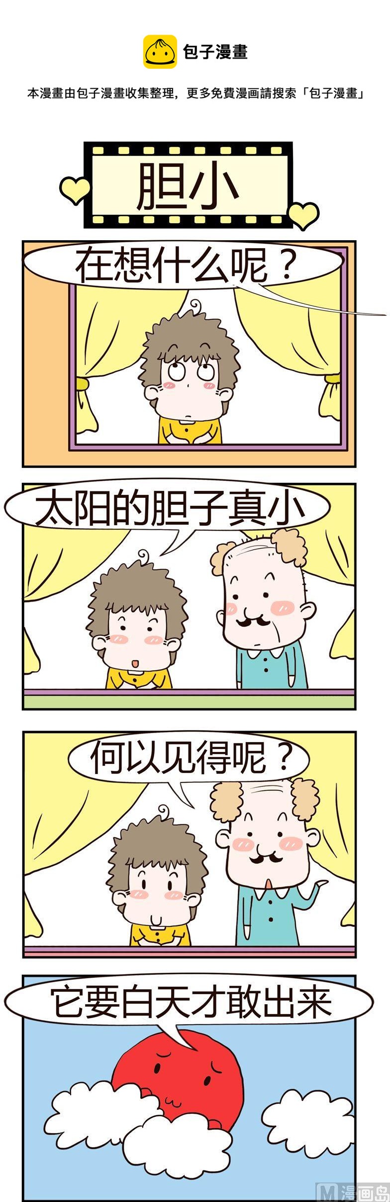 老王家的呆兒子 - 18.膽小 - 1