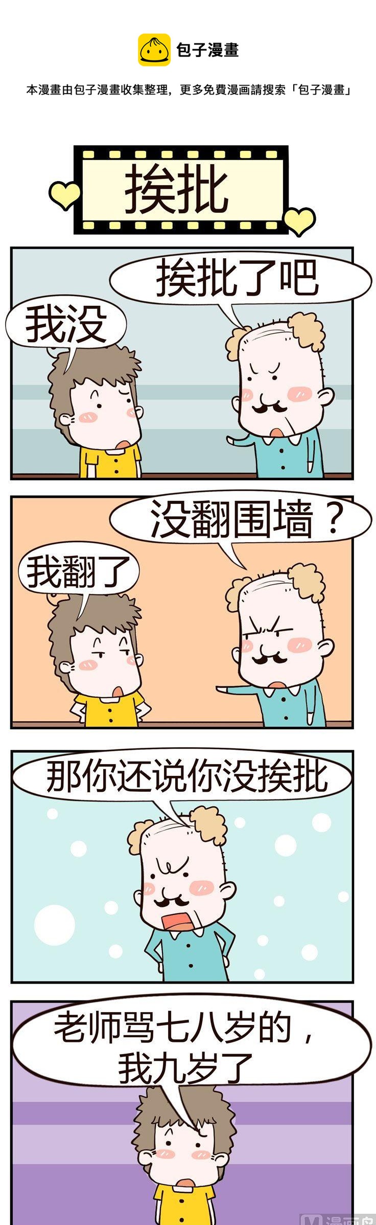 老王家的呆兒子 - 30.挨批 - 1