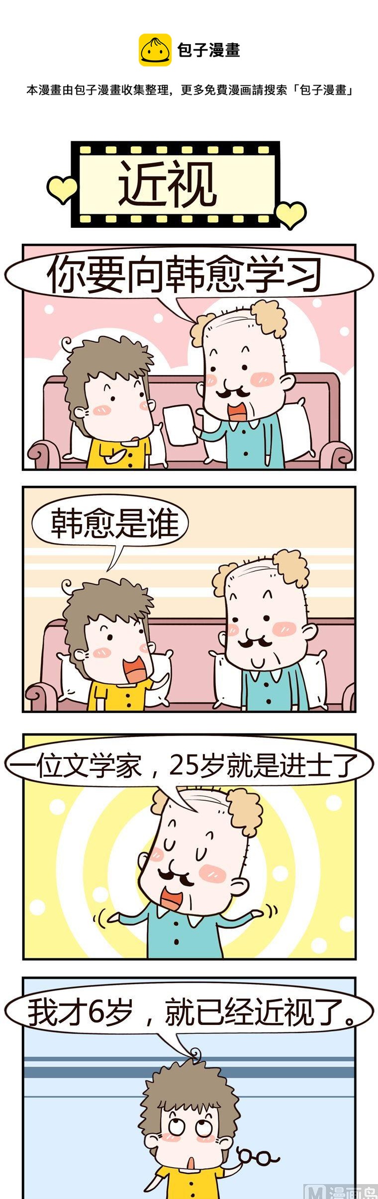 老王家的呆兒子 - 60.近視 - 1