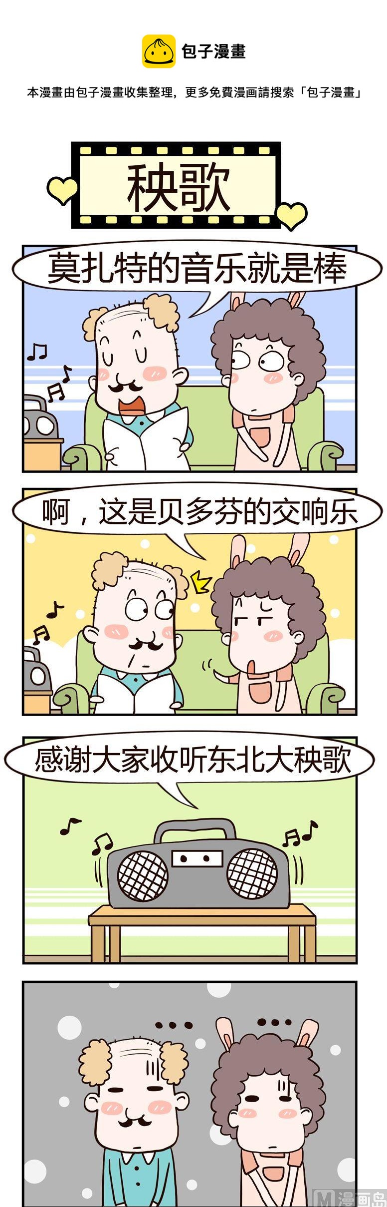 老王家的呆兒子 - 98.秧歌 - 1