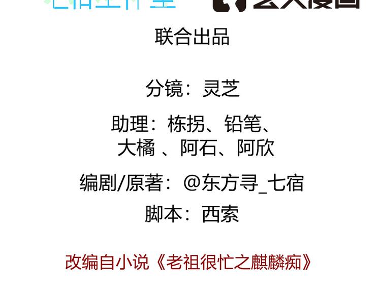 老祖很忙之麒麟痴 - 011 我来守护师尊！(1/4) - 3