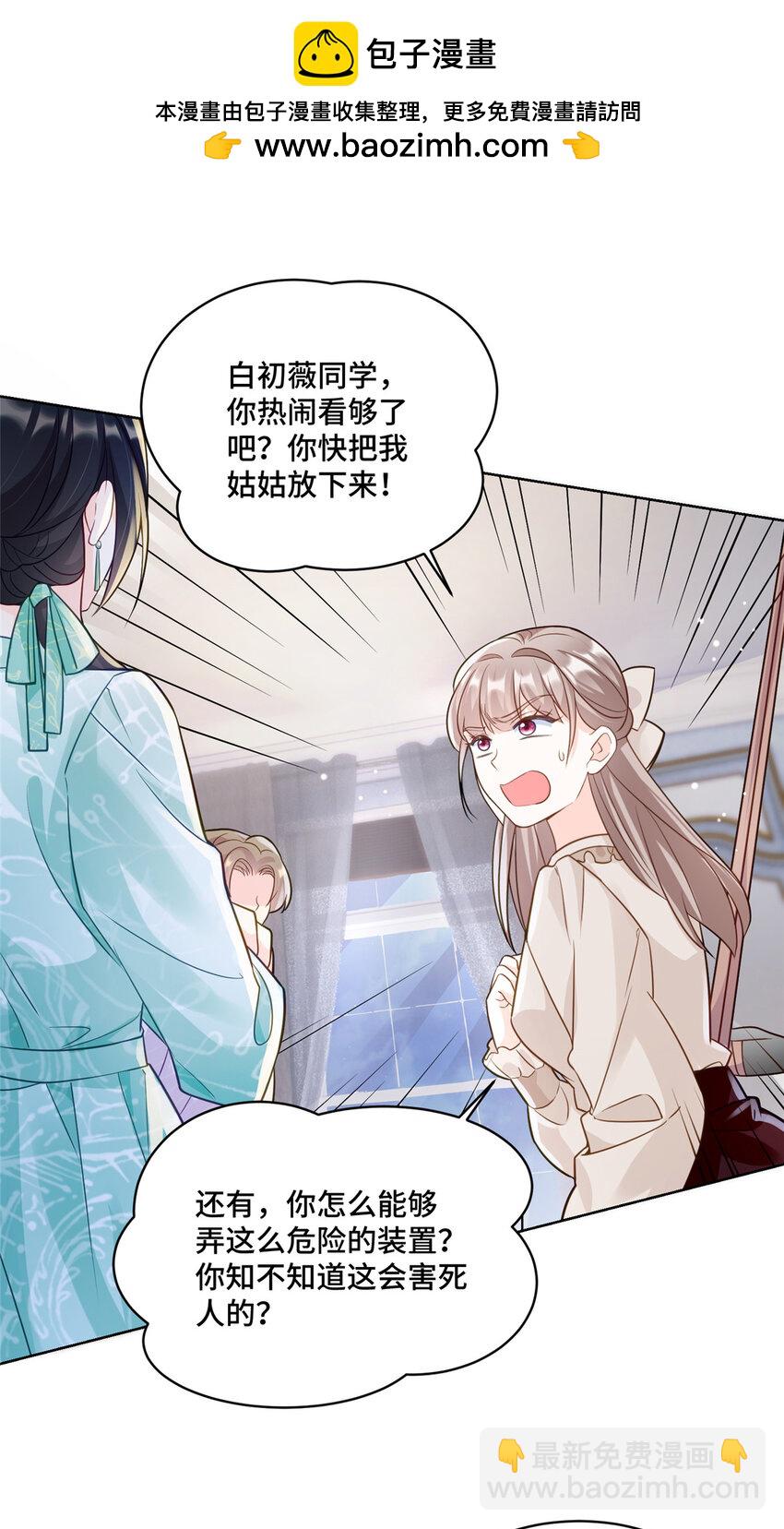 老祖宗她又美又颯 - 72 小仙女救命！ - 2
