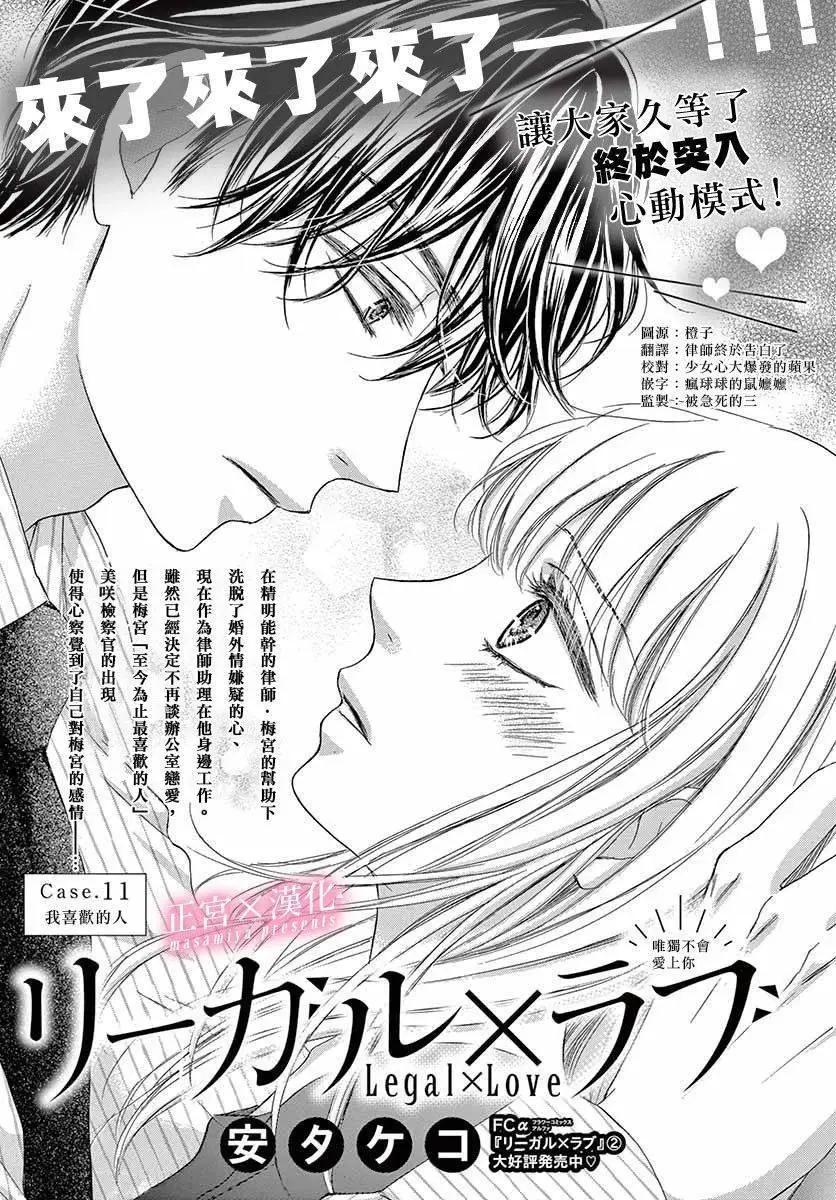 LEGAL LOVE - 第11話 - 1