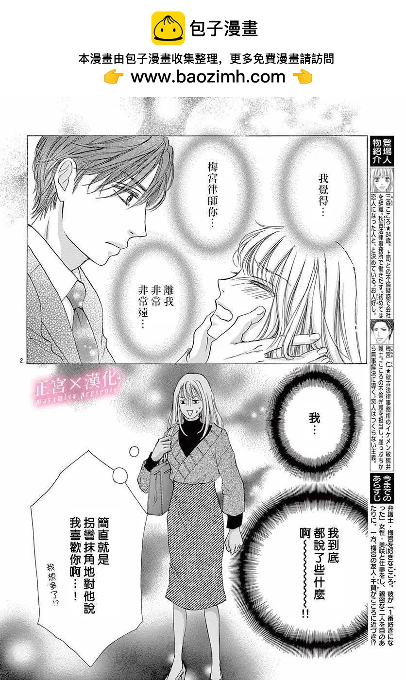 LEGAL LOVE - 第11話 - 2